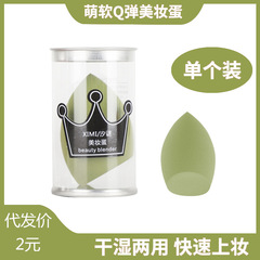 XIMI wet and dry skin-friendly sponge egg beauty egg puff gourd beveled edge powder puff air cushion makeup egg