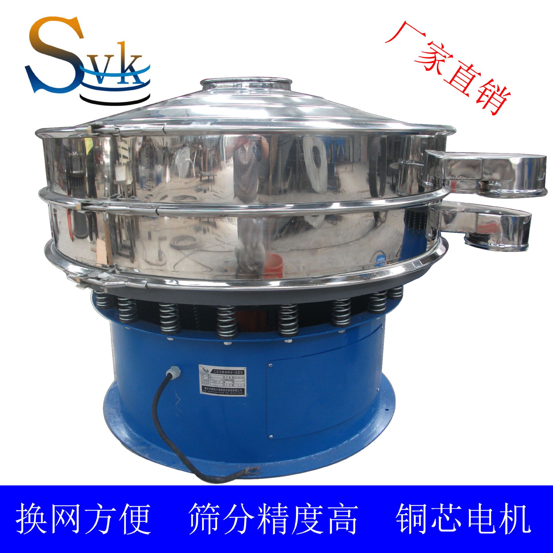 批发供应小型高效振动筛分机-振动筛-SV三次元旋振筛（图）