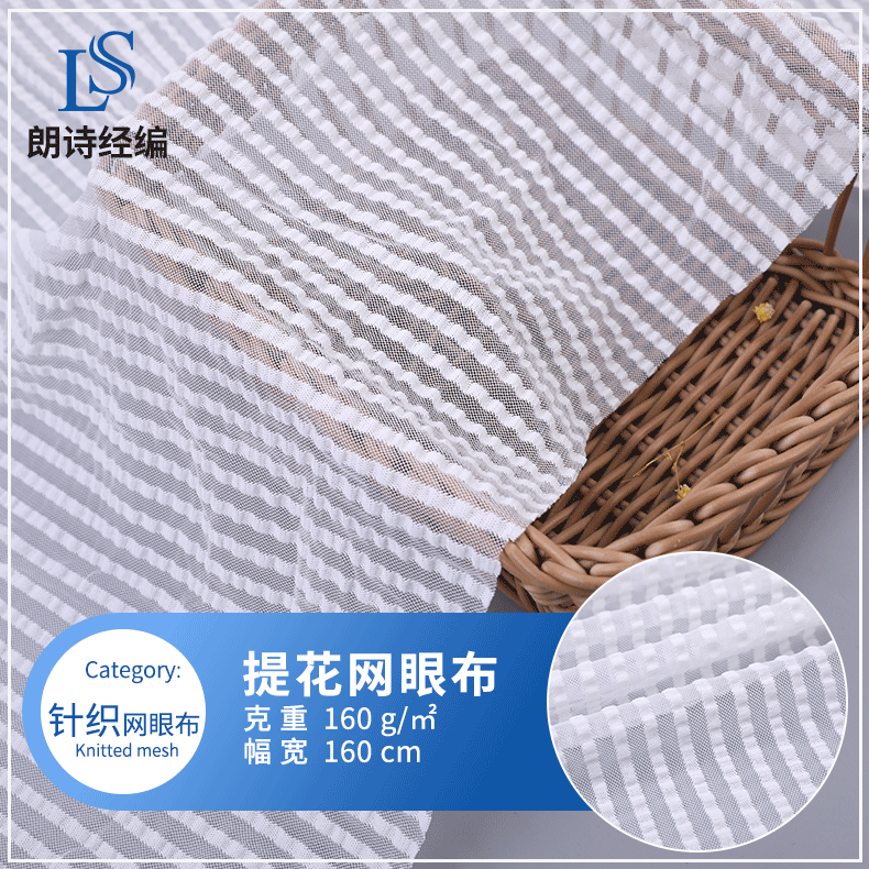 新款 经编条纹氨纶网布 涤氨泡泡竖条网 直条纹牙签弹力韩国网