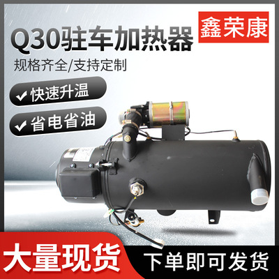 驻车柴暖加热器货车客车水暖液体加热器 大巴车水暖加热器