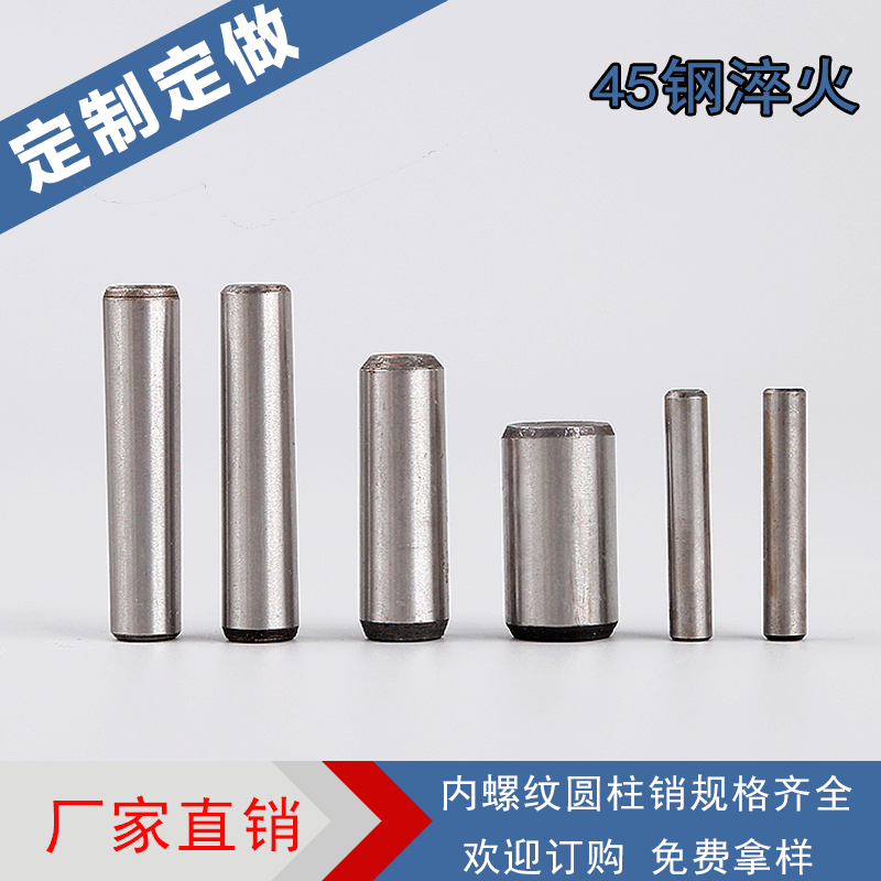 高精度GB120定位销45钢淬火内螺纹圆柱销攻牙销规格齐全|ms