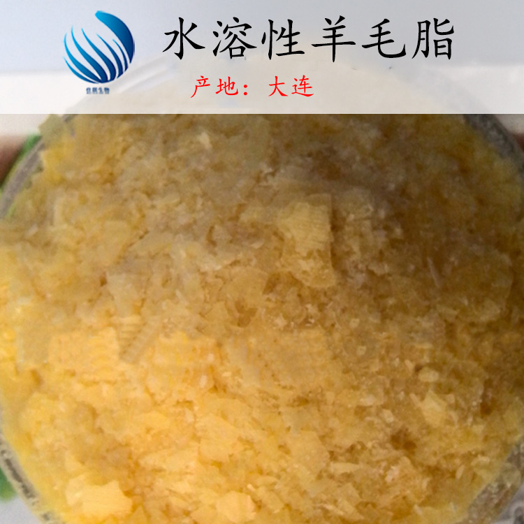 批发 大连 水溶性羊毛脂 富脂剂M75 化妆品级片状水性羊毛脂