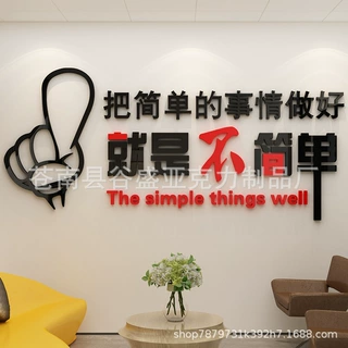 励志亚克力墙贴办公室装饰贴纸公司创意贴画企业文化墙激励背景墙
