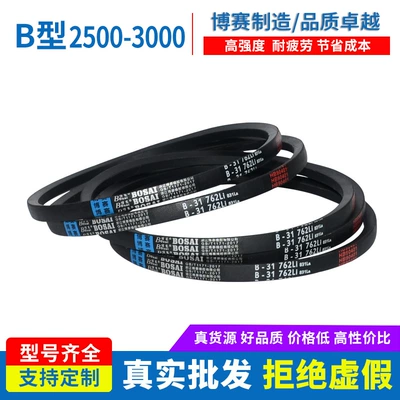 Triangle belt V-type industrial belt belt B- type Li machinery manufacturers supporting wholesale customized B2500-3000 (Avtomobil ötürücü kəmərləri)