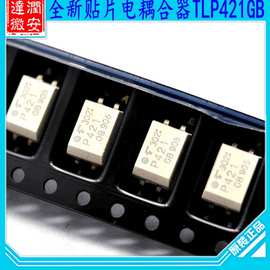 全新原装正品TLP421GB P421光耦 贴片SOP-4脚光偶隔离器 光电耦合