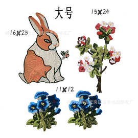 溢希绣品 水溶可爱动物兔子四件套装服装配饰DIY布贴衣服补丁