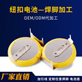 深圳厂家推荐 CR2032 CR2025CR2016焊脚焊线3V电池