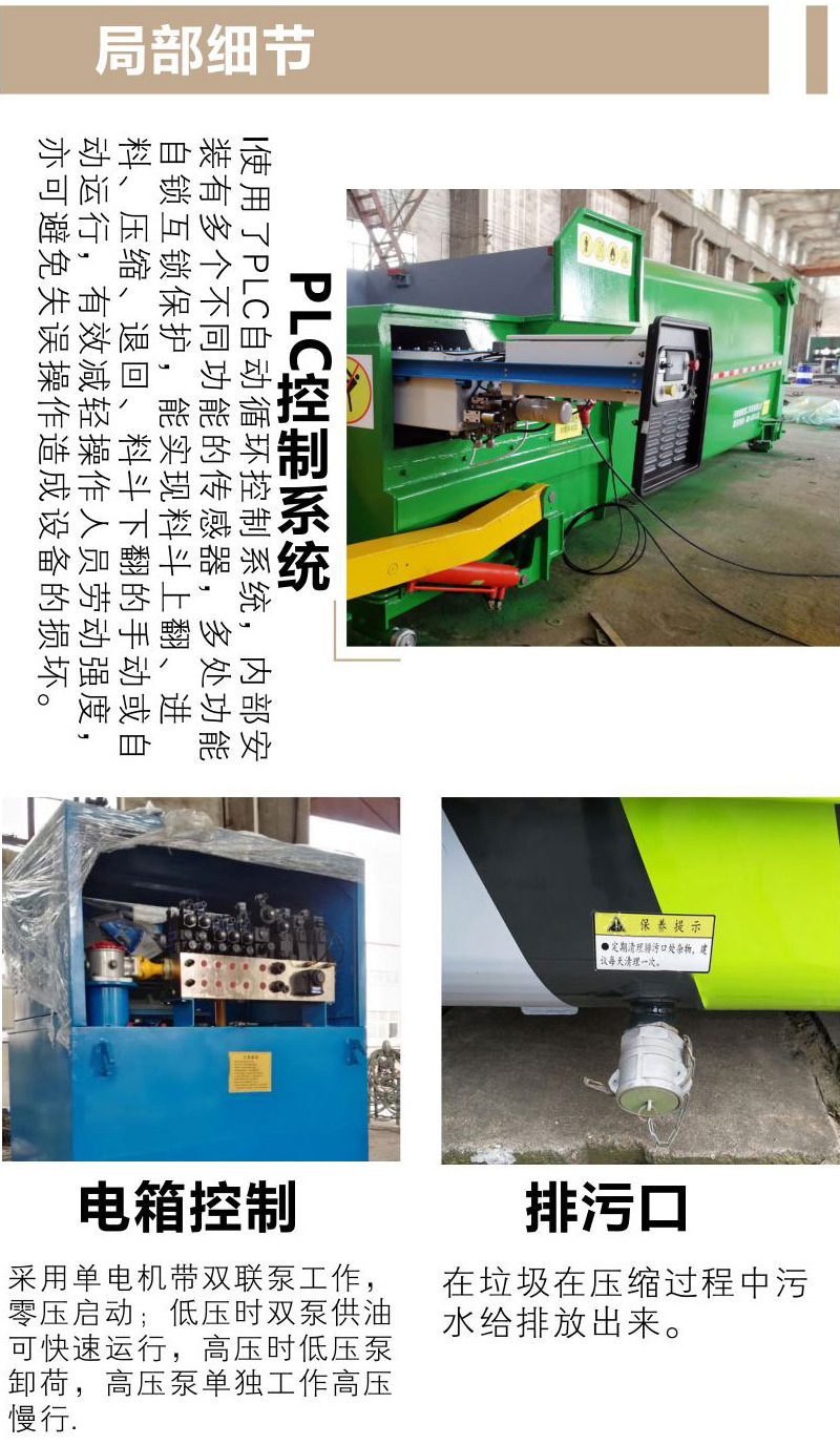 可移動(dòng)餐廚壓縮垃圾箱細(xì)節(jié)展示