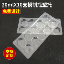 20mlX10支模制瓶塑托醫葯塑料包裝盒供應pvc塑料內托包裝