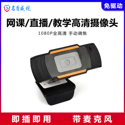 USB摄像头 网红直播摄像头即插即用名驱电脑PC 家用广角跨境出口