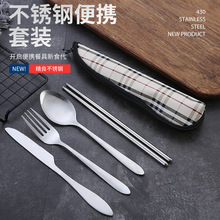批发不锈钢便捷餐具套装 时尚布袋刀叉勺筷 旅行光身餐具套装