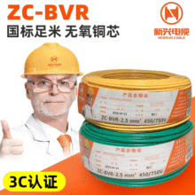 新兴BVR1.5 2.5 4 6平方家装电线 国标铜芯单皮多股电缆电线批发