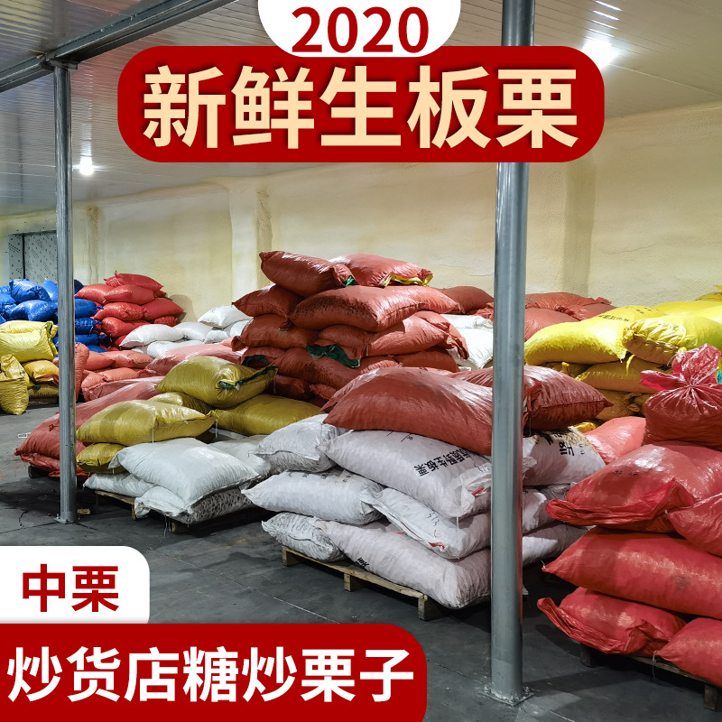 遷西板栗/炒貨精品/合作社出售/性價比非常高/物流迅速/壹包起發