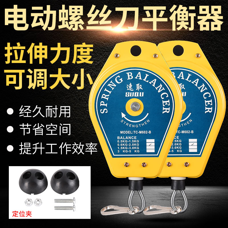 供应速取电批弹簧平衡器电动螺丝刀拉力器伸缩电起子风批吊钩悬挂