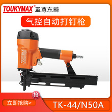 ̨��Toukymax�|��TK-44A/N50A����ԄӴ�ᔘ�ľ�бP�Ҿ���ˮ����