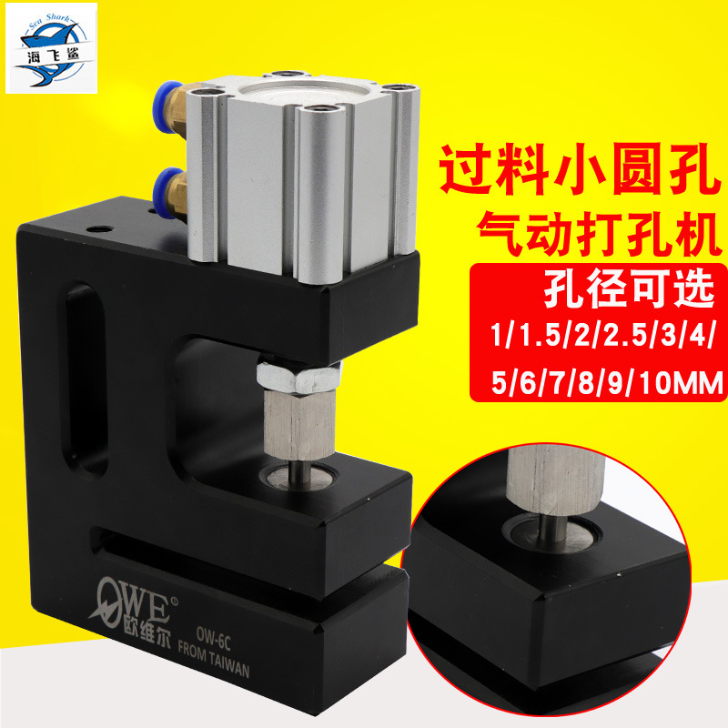 海飞鲨DK6气动圆孔胶袋打孔机制袋打孔器过料塑料袋三边封冲孔器