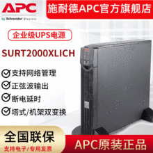 APC  SURT2000XLICH 在线式办公UPS不间断电源1400W/2000VA