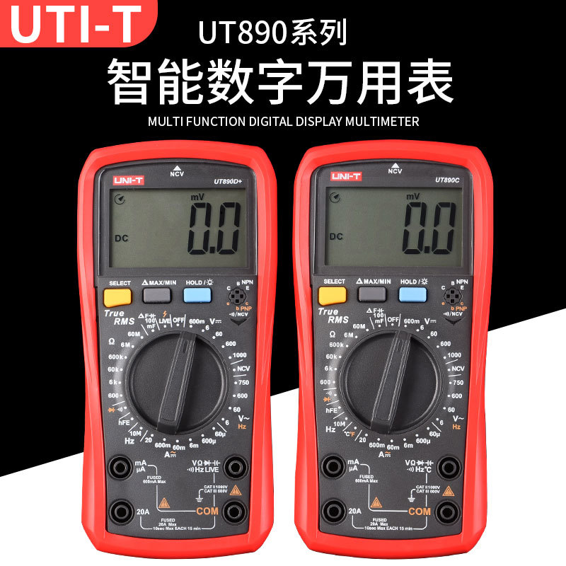 优利德UT890C万用表数字精度全自动电容万用表功能防烧万能表