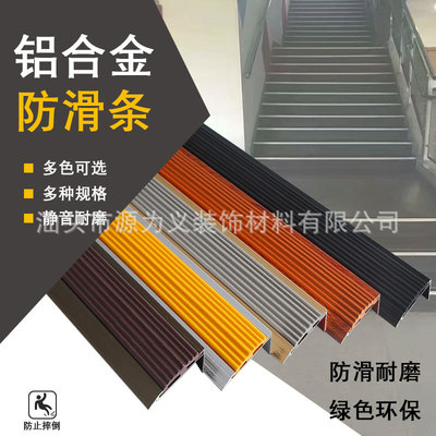 铝合金自粘止滑条L型楼梯台阶包角止滑条全铝合金楼梯收口收边条|ms