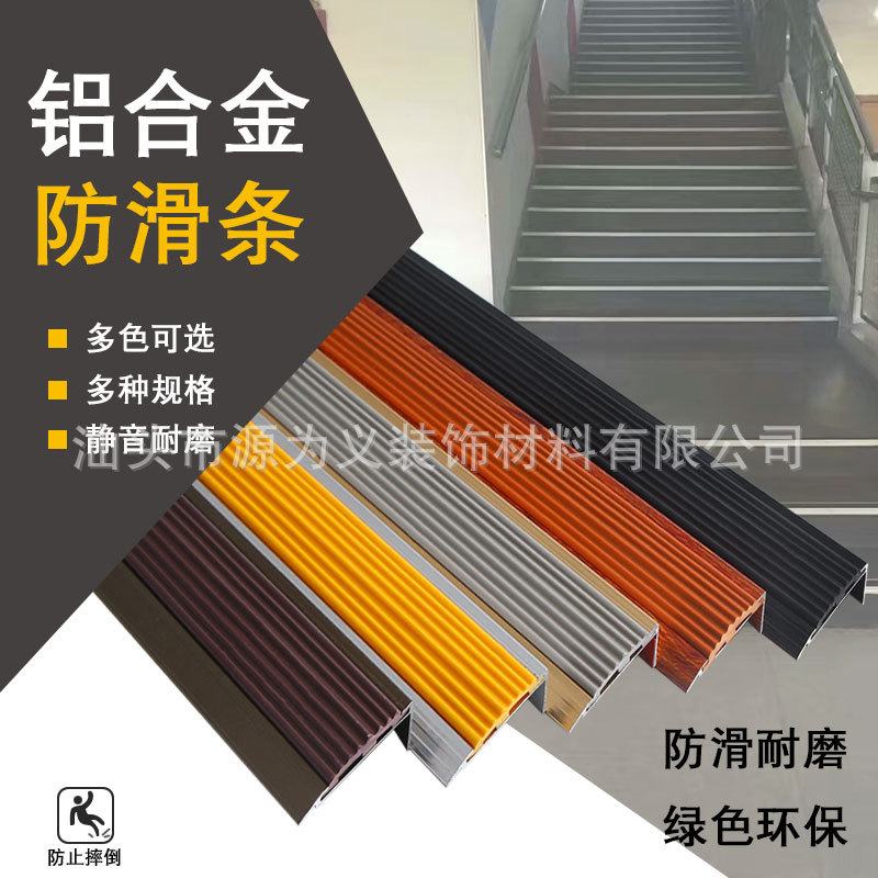 铝合金自粘止滑条L型楼梯台阶包角止滑条全铝合金楼梯收口收边条|ms