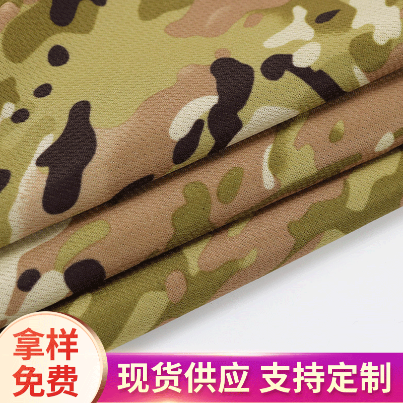 鸟眼布印花全涤沦迷彩鸟眼网眼布POLO军训运动衫帽子面料服装网孔