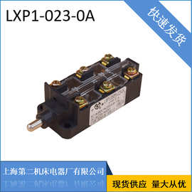 公信牌上海第二机床电器官方直营 LXP1-023-0A 行程开关