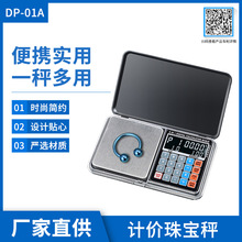 DP-01A 6IN1计价珠宝秤计算器电子秤 时钟温度小型克重秤