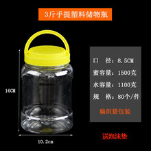 新料塑料瓶 三斤裝 多用儲存罐 蜂瓶 1.5kg