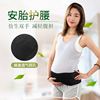 pregnant woman belt Abdomen Waist brace black ventilation Uterus support Care athletic pregnant woman Supplies Manufactor wholesale