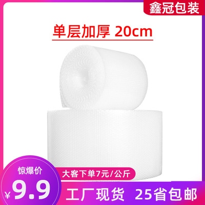 气泡膜批发 快递包装泡沫打包膜卷防震气泡垫包装膜袋20cm 0.8斤|ru