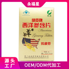 西洋参含片1.25g贴牌代工 OEM保健食品绿臣牌西洋参含片源头厂家