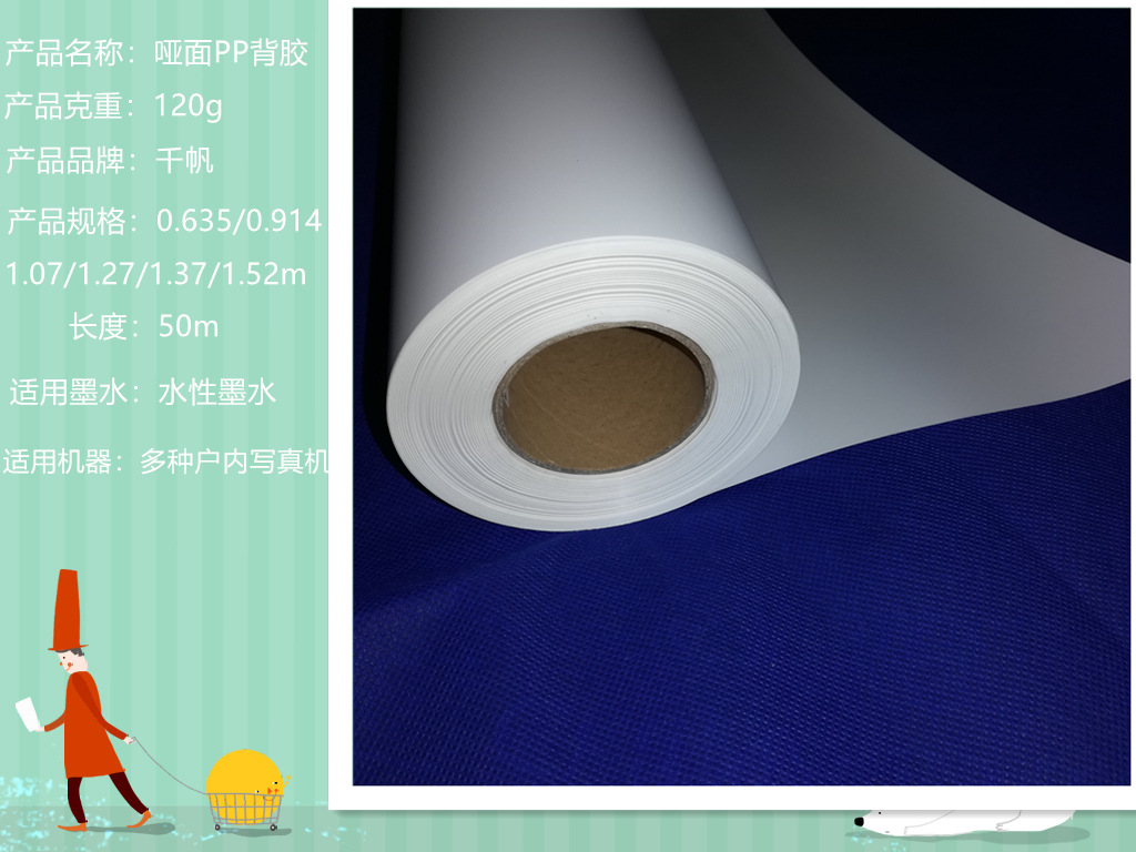 批发写真耗材 120g水性户内背胶写真喷绘pp背胶 广告喷画背胶-阿里巴巴