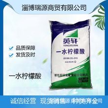 山东现货供应  食品级一水柠檬酸  英轩潍坊厂家  酸味调节剂