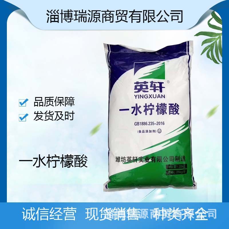 山东现货  食品级柠檬酸  英轩潍坊工业级厂家一水柠檬酸