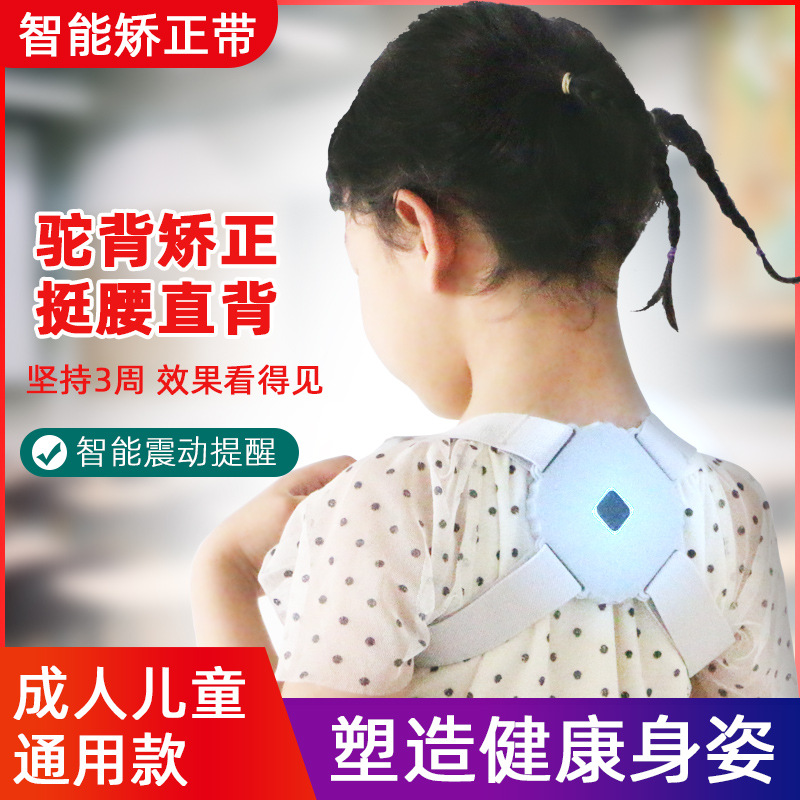 慧子智能震动驼背矫正带成人学生纠正坐姿儿童矫正带神器驼背仪