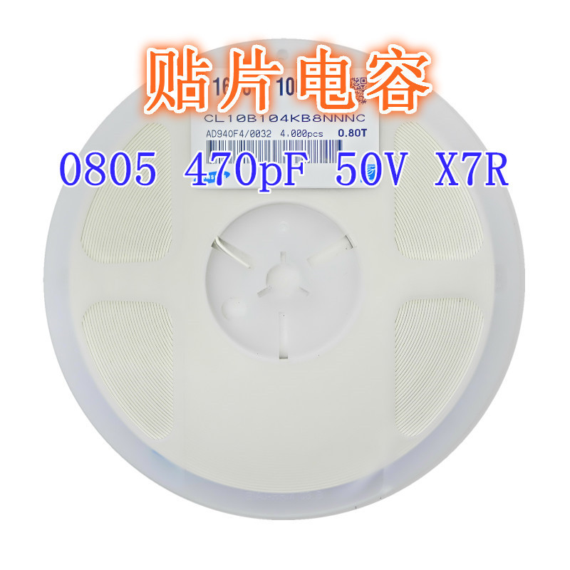 0805 470pF 50V X7R ±10%  SMD 贴片陶瓷电容器