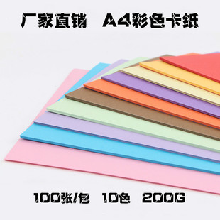 �S��ֱ�NA4�ʿ���ͯ���Ӻ�200g��ɫ������ɫdiy�ֹ���������100��