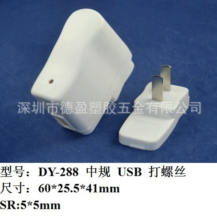 供应3W白色充电器外壳，电源外壳，开关电源外壳，288白色外壳