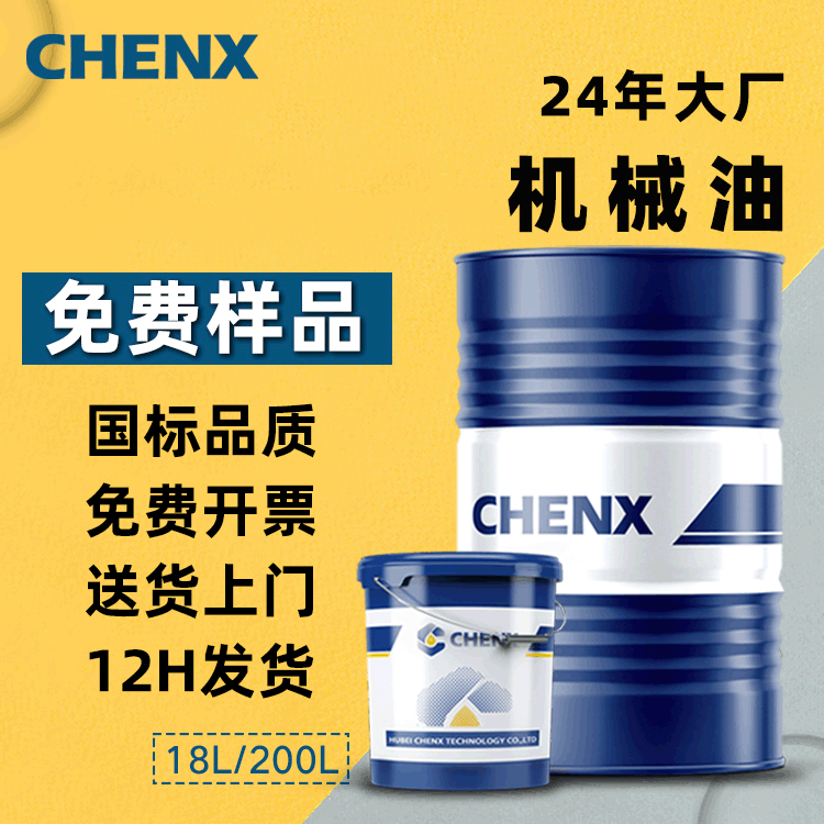 Chengxiang National Standard 32 46 68 Vat ordinary Industry Mechanics Lubricating Mechanical oil Loss system