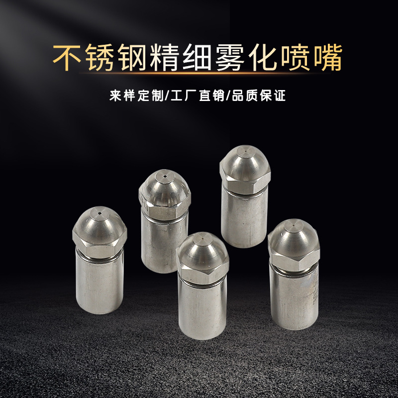 不锈钢低压精细雾化喷嘴 带滤网防堵塞喷油嘴 燃油机喷嘴雾化喷头