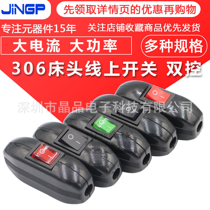 306线上中途开关 二档三档带灯大功率双控开关台灯床头灯船型开关