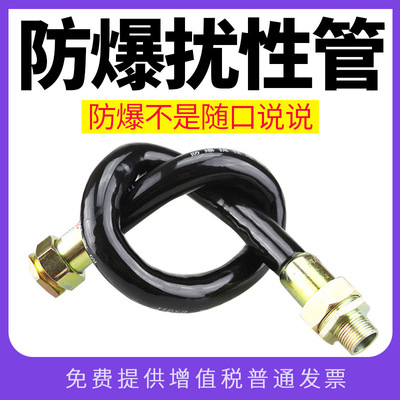 explosion-proof hose Flexibility Connecting pipe DN15 DN20 rubber Anticorrosive Stainless steel Conduit 46 customized