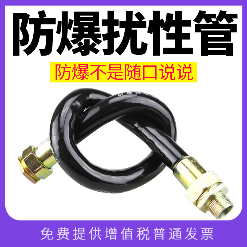 explosion-proof hose Flexibility Connecting pipe DN15 DN20 rubber Anticorrosive Stainless steel Conduit 46 customized