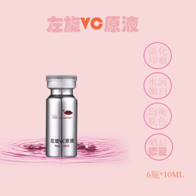 修複VC原液 修護補水滋潤祛黃祛暗沈提亮膚色毛孔收縮原液加工OEM