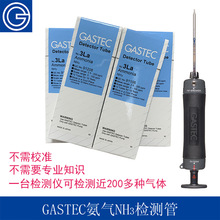 日本GASTEC科思特氨氣檢測管氣體分析檢測儀臭味刺激性氣味檢測器