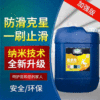 源头工厂直销超浓缩防滑剂浴室厨房地板防滑液防油滑防湿滑止滑剂|ru