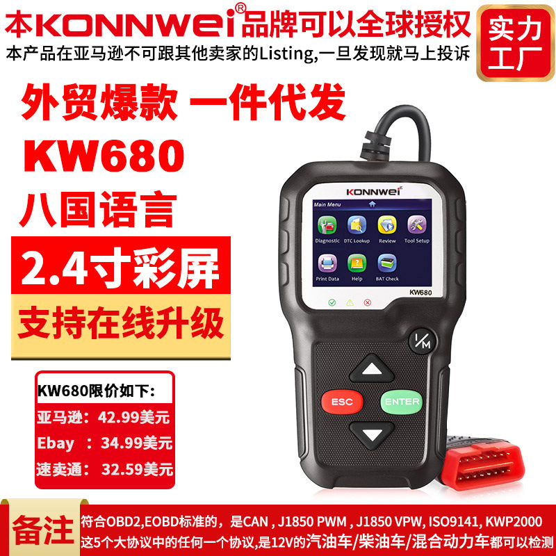 KONNWEI KW680 car fault diagnosis instru...