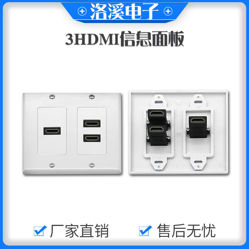 厂家供应直销3HDMI信息面板多功能三口加厚耐老化墙壁批发洛溪