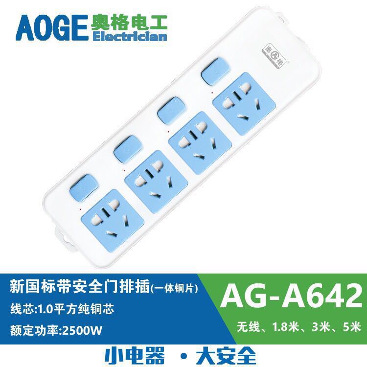 高品质奥格延长线插座1.8米AG-A642排插2500W国标4位独立开关20孔