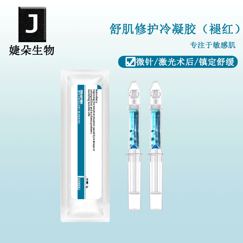 Blue copper Repair Gel sponge Micropipette Repair Cold gel Photoelectricity Postoperative Sedation Moisture Gel OEM